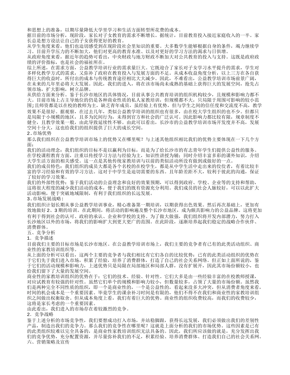 才子计划特训营公益组织创业计划书_第2页