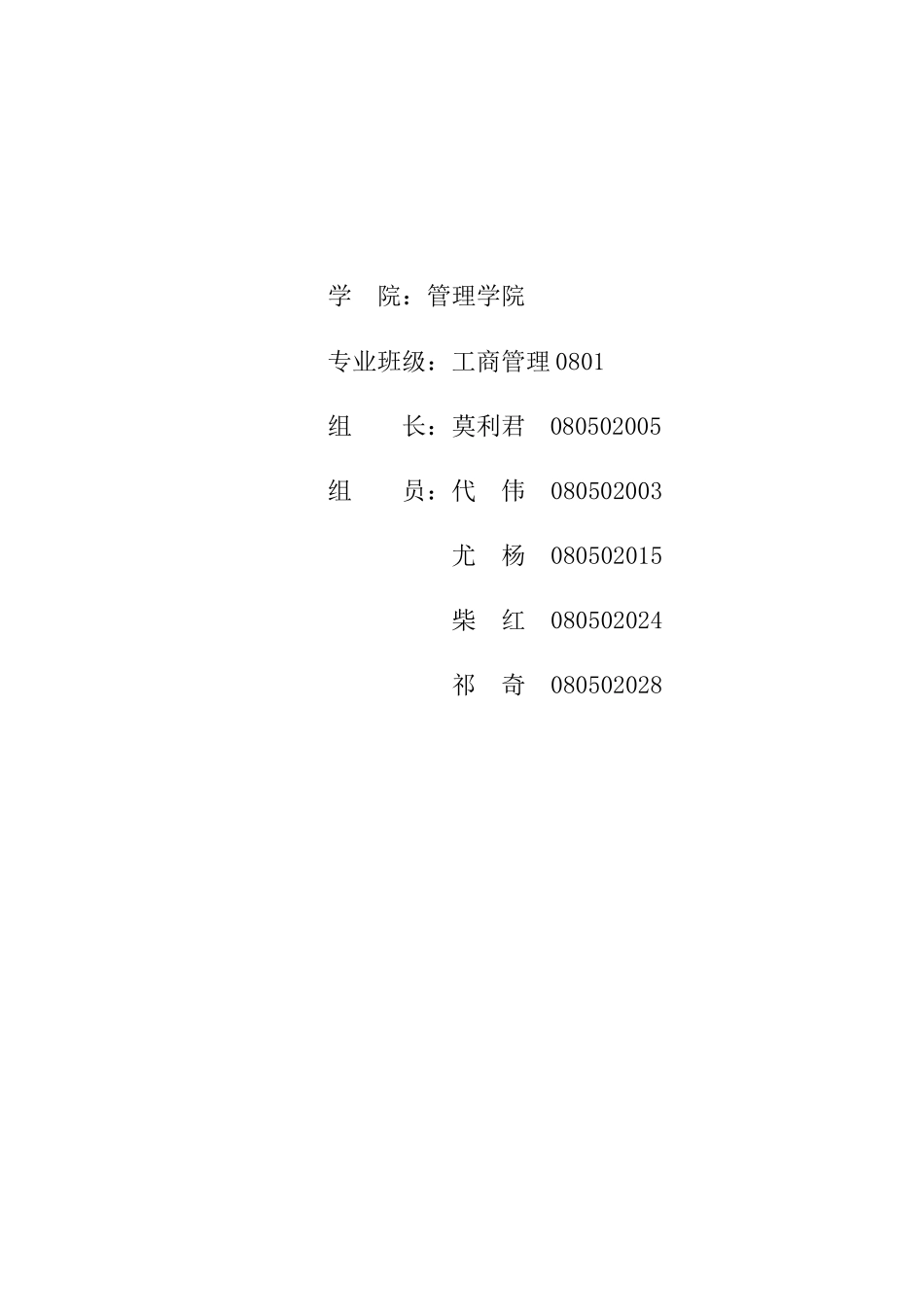 创业管理之音乐谷精品资料_第3页