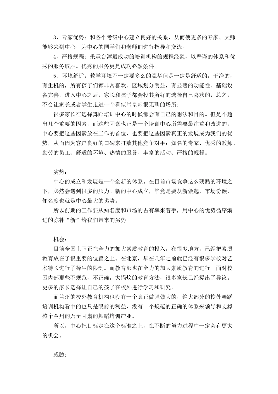 创业计划书——关于舞蹈教育_第2页