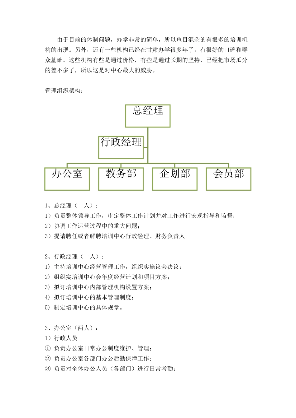 创业计划书——关于舞蹈教育_第3页