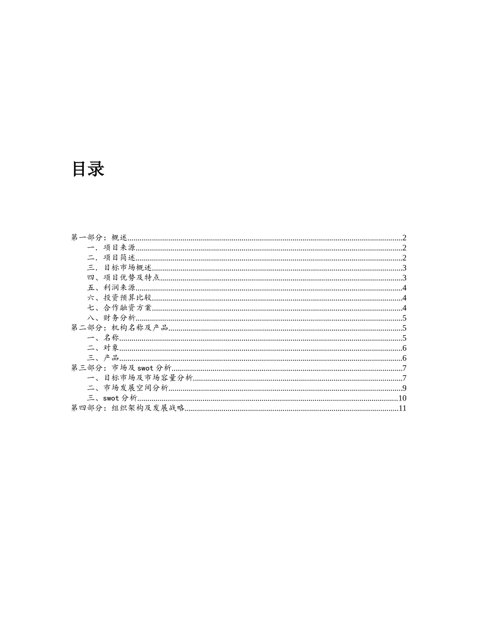 教育机构创业计划书模板(1)_第3页