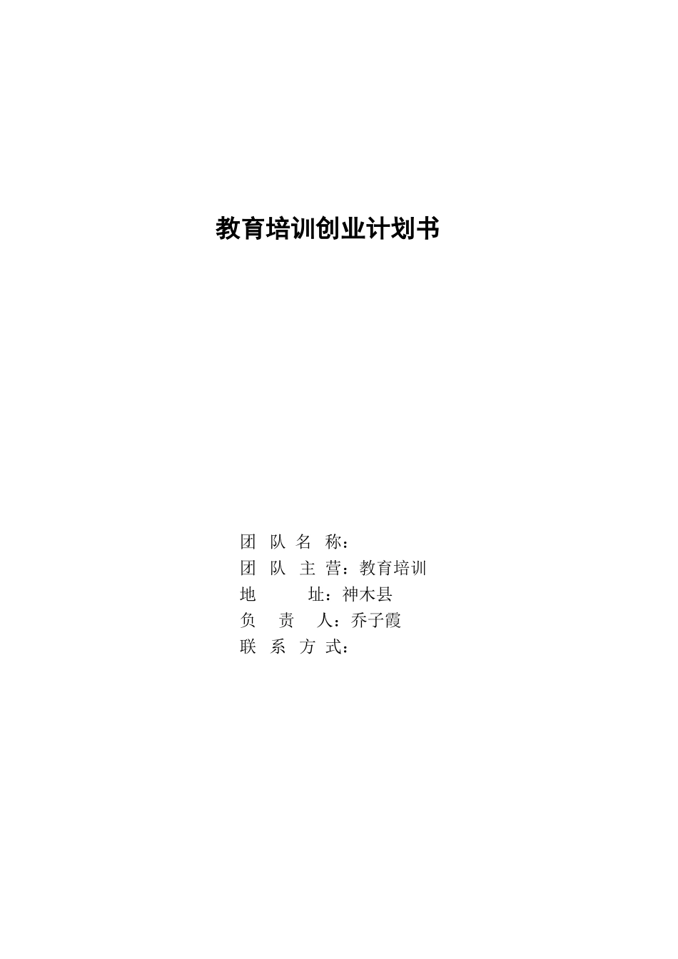 教育培训构创业计划书2_第1页