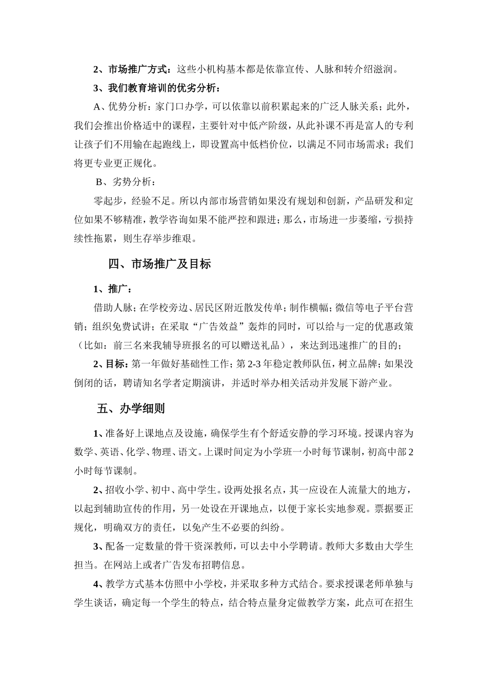 教育培训构创业计划书2_第3页