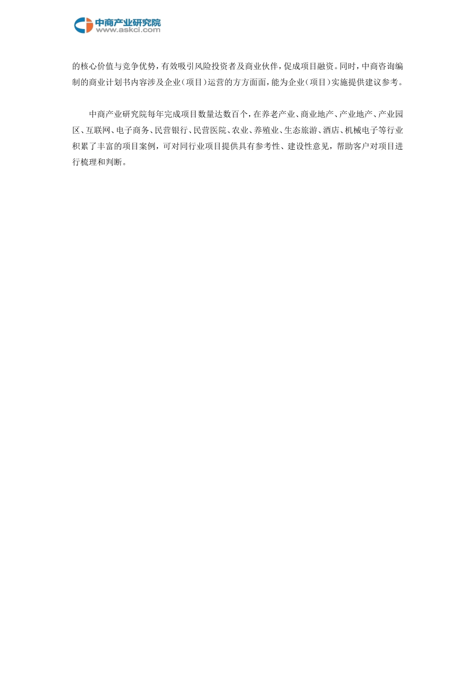教育培训商业计划书1_第2页