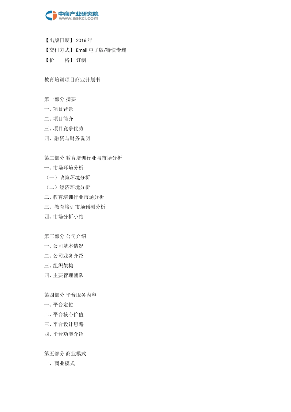 教育培训商业计划书1_第3页