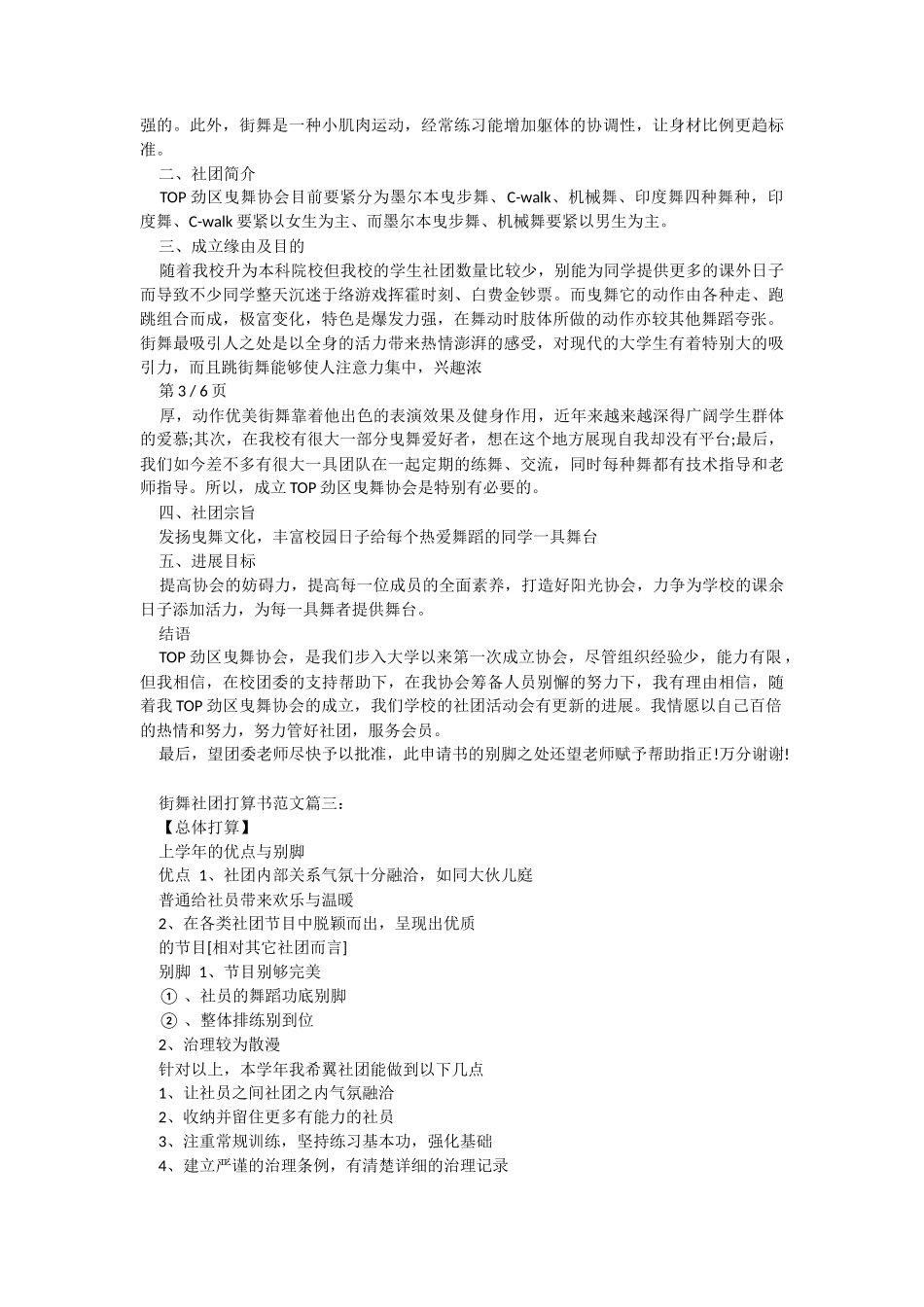 街舞社团计划书范文3篇_第3页