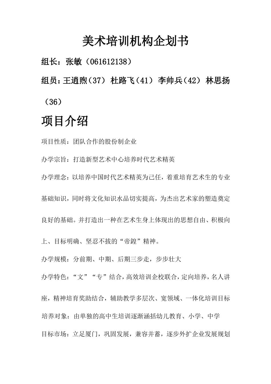 美术培训机构企划书_第1页