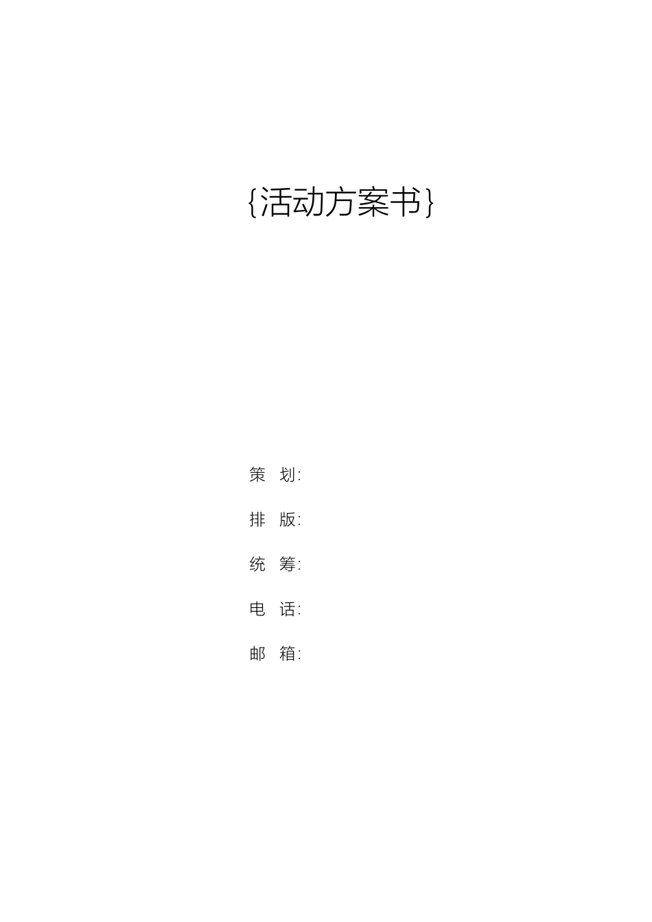 青少年夏令营策划方案_第1页