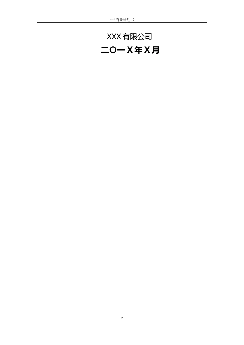 少儿艺术培训中心类商业计划书_第2页