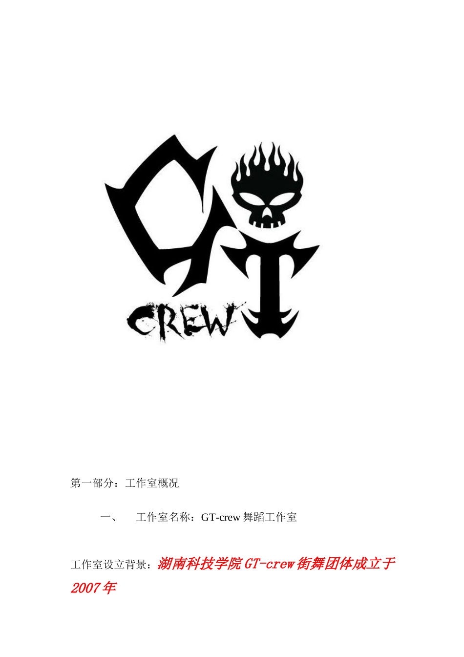 舞蹈工作室创业计划书_第1页