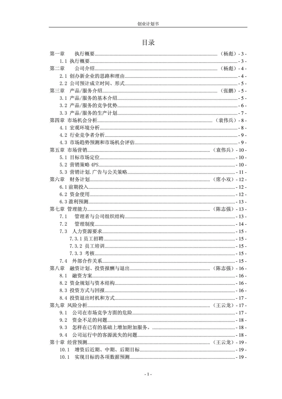 校园家教公司创业计划书_第1页