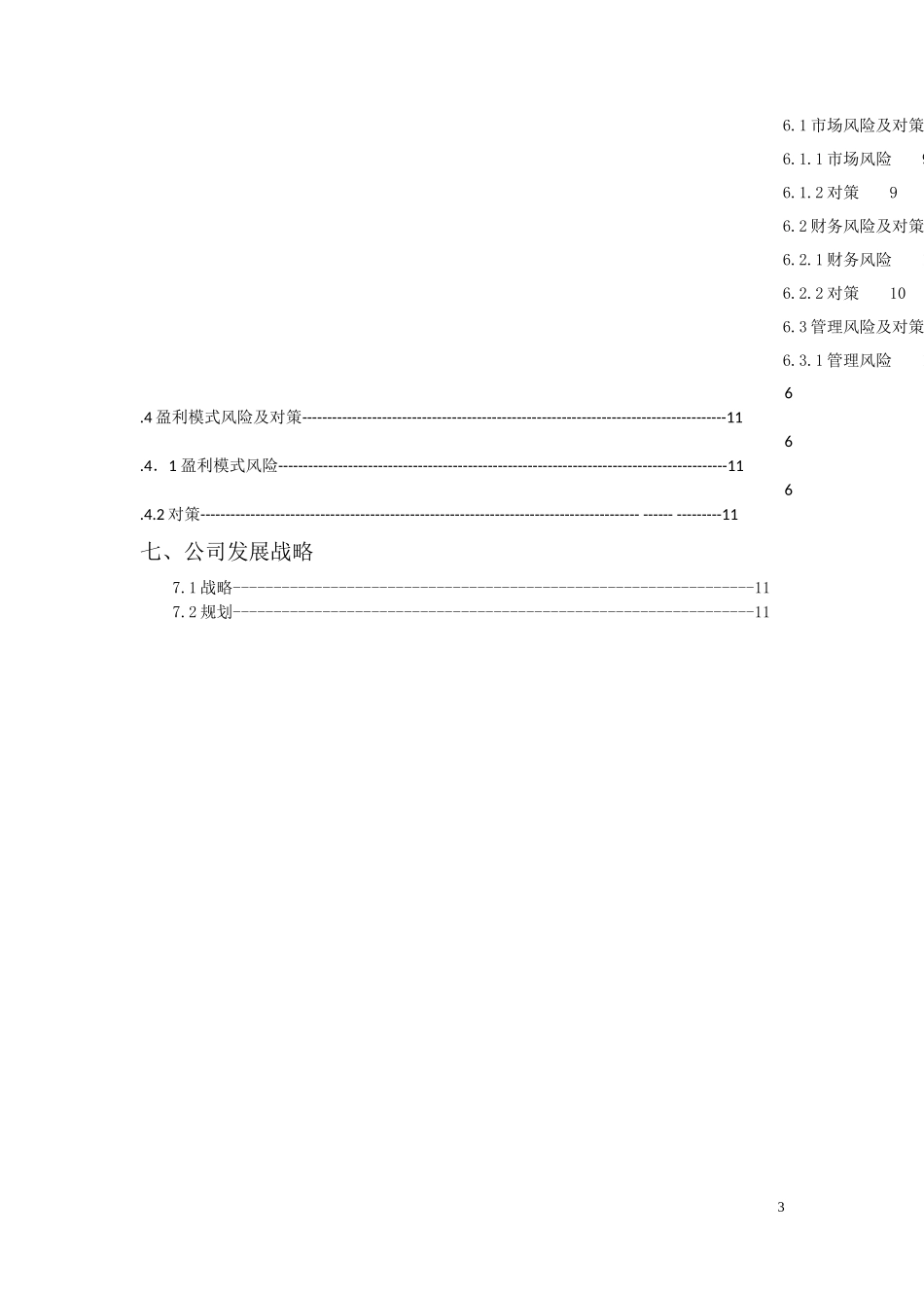 心理辅导创业计划书_第3页