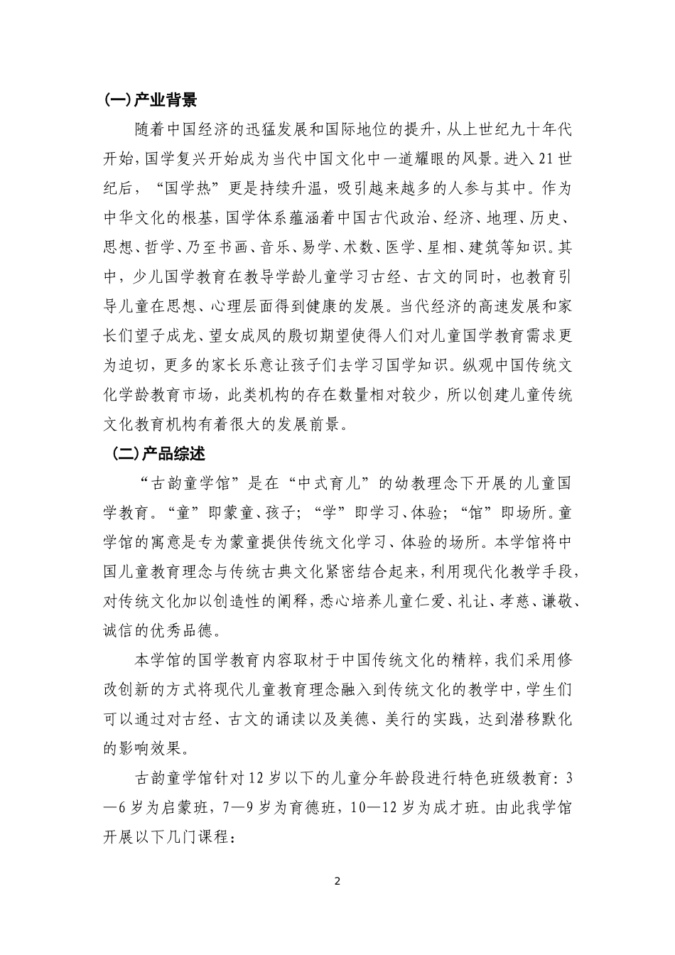 邢台学院古韵童学馆创业计划书_第3页