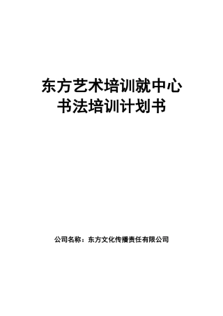 艺术培训创业计划书