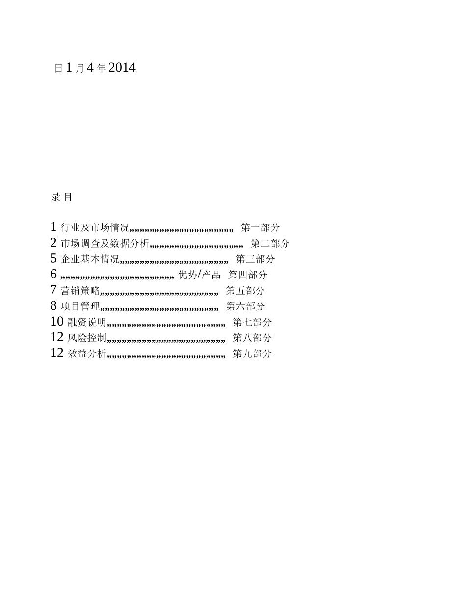 艺术培训项目商业计划书_第3页