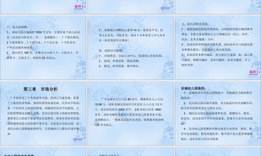 幼儿园创业计划书2