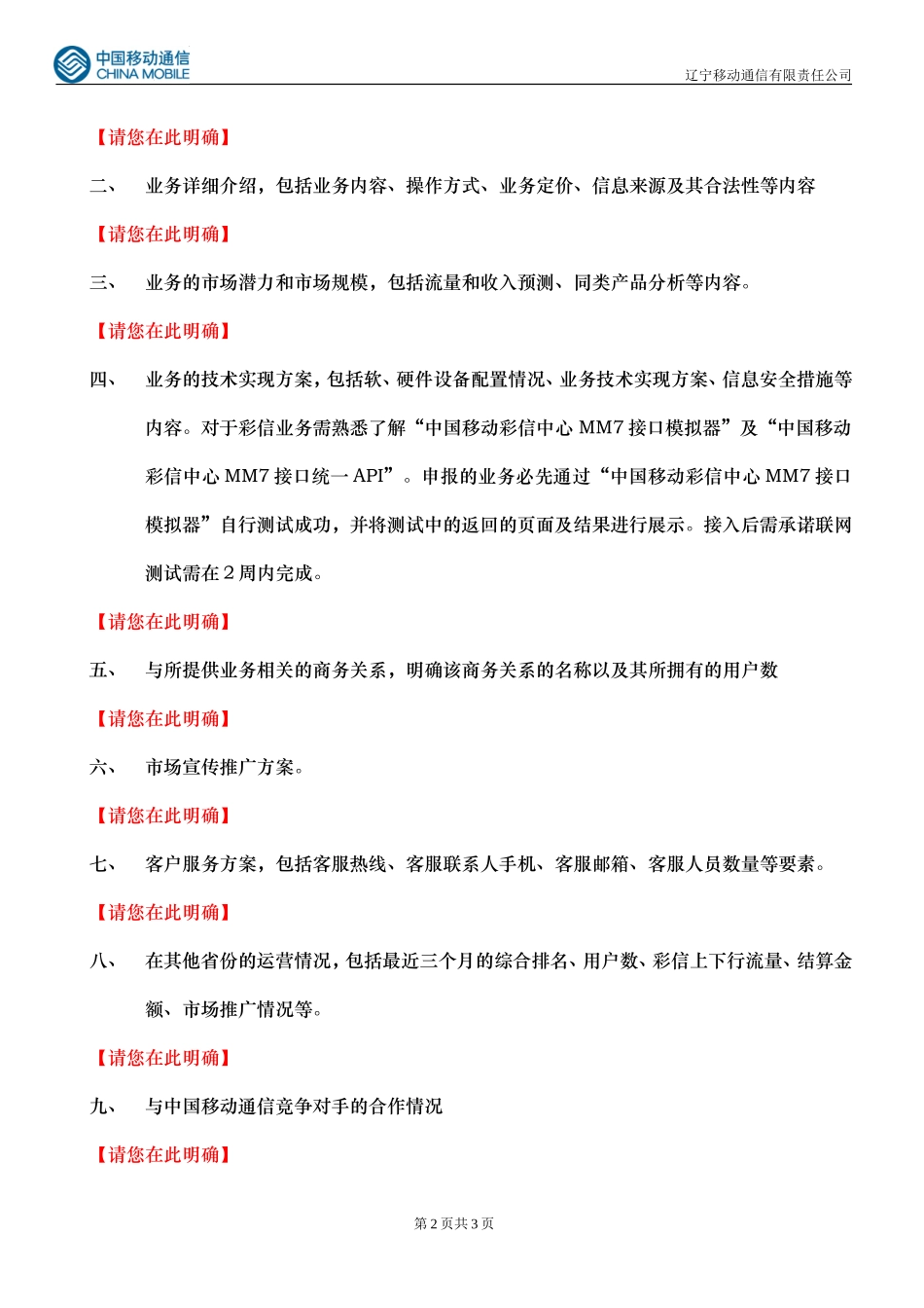 彩信业务合作商业计划书_第2页
