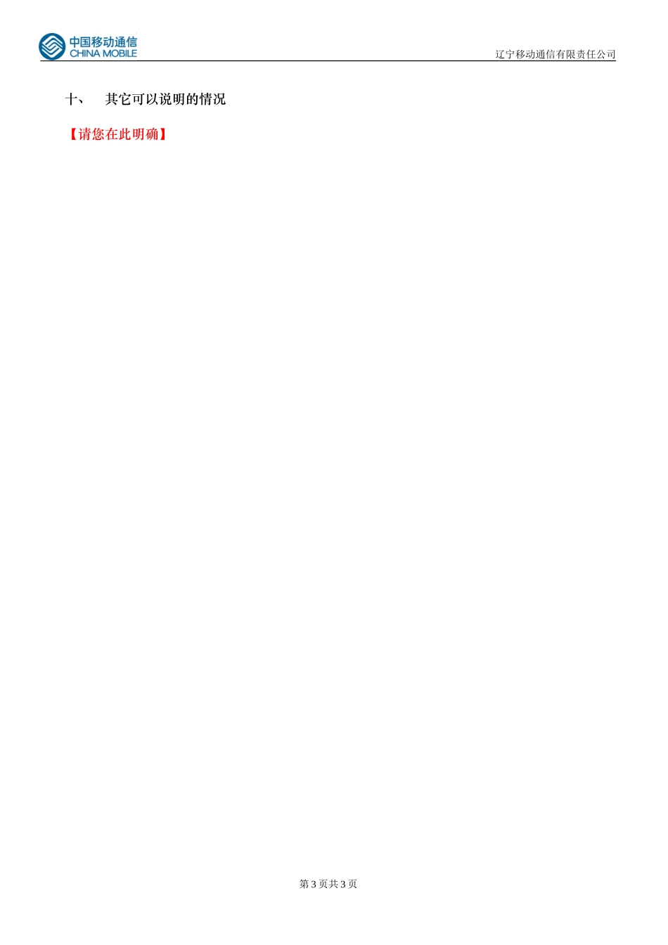 彩信业务合作商业计划书_第3页