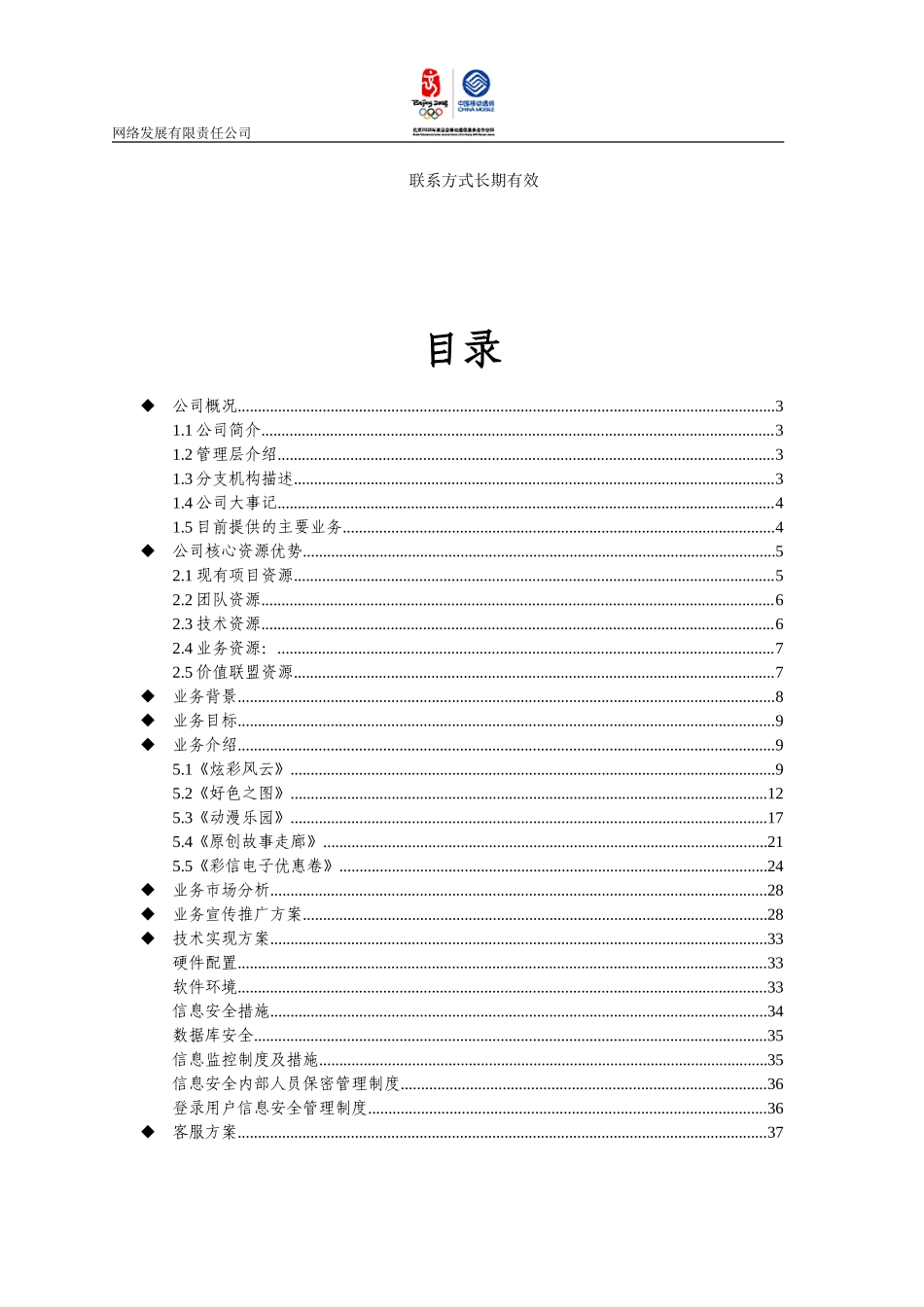 彩信业务商业计划书_第2页