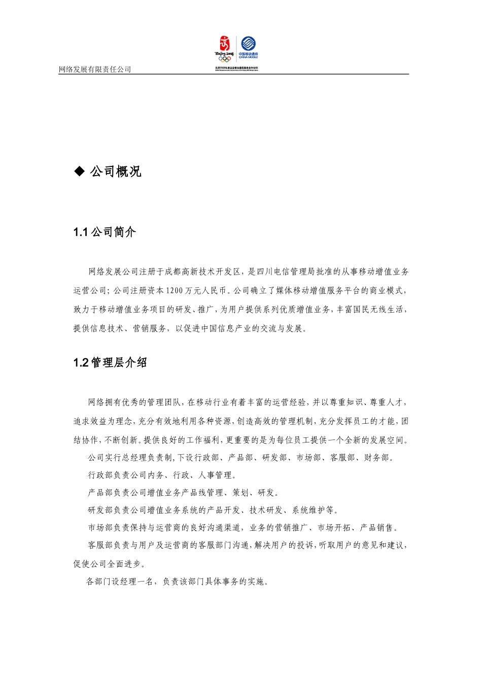 彩信业务商业计划书_第3页