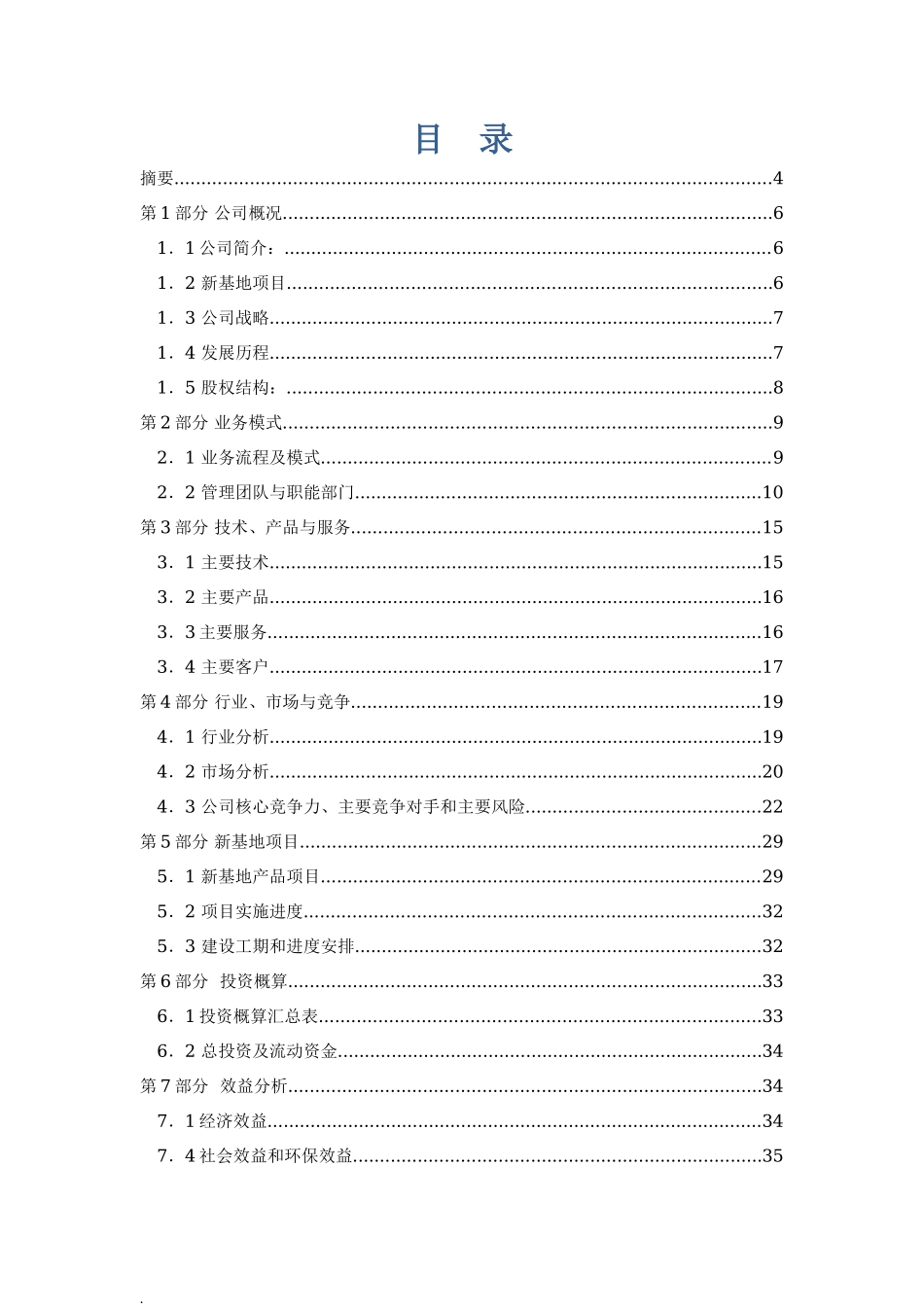 XX环保公司商业计划书_第2页