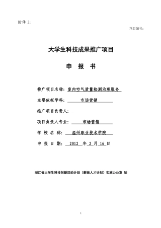 室内空气质量检测治理服务