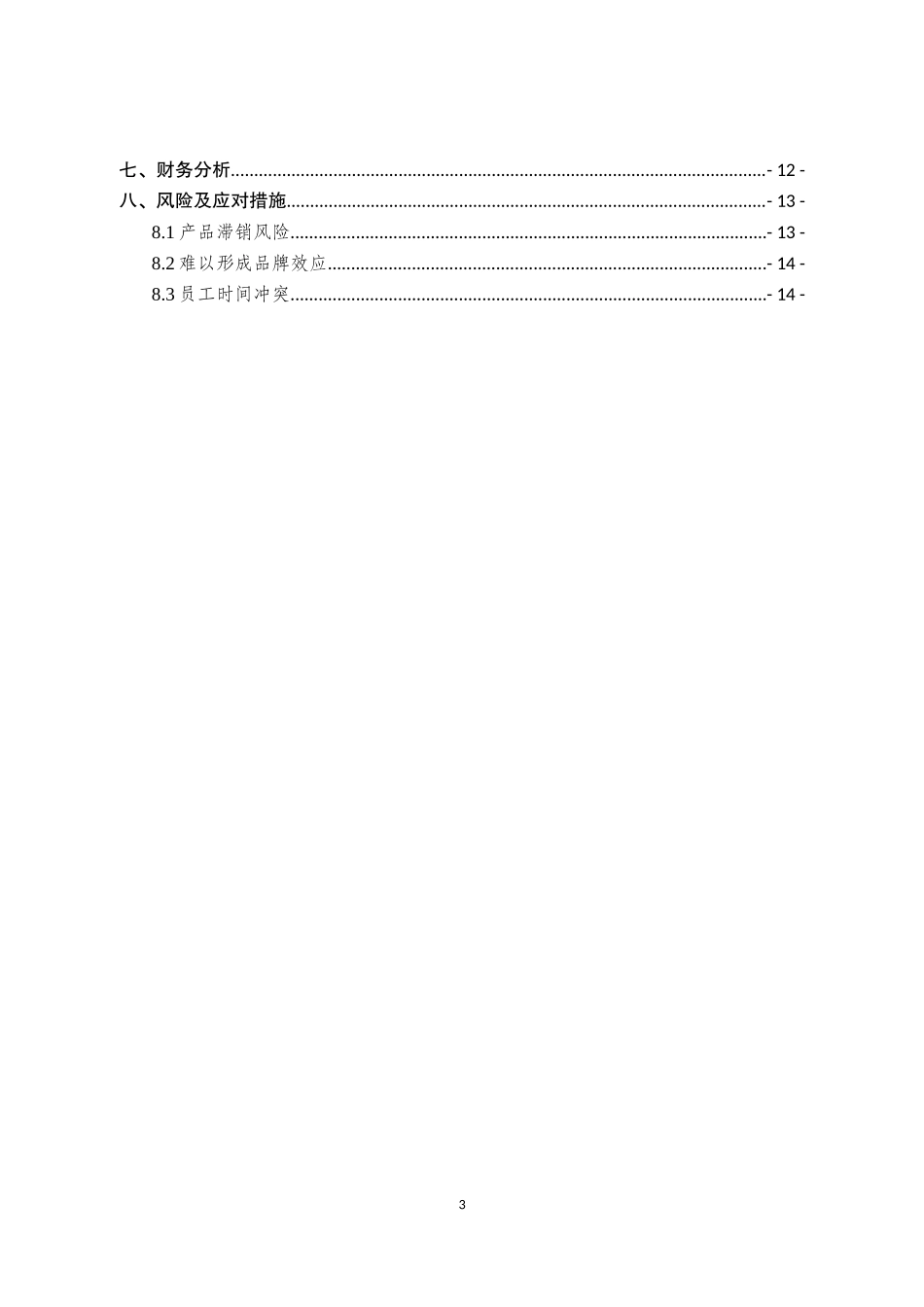 创青春-公益创业赛项目书_第3页