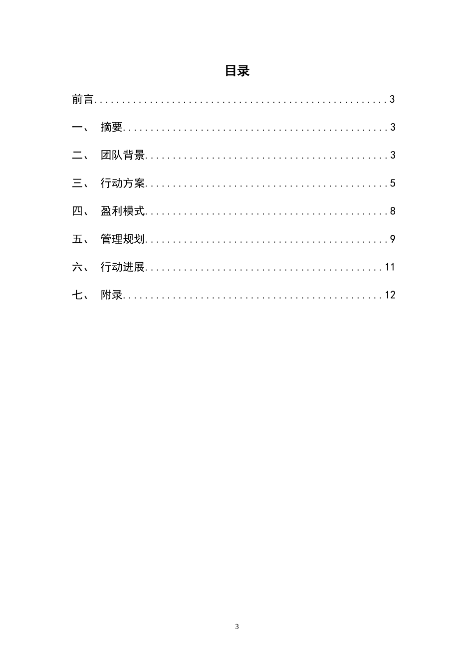 公益创业计划书_第3页