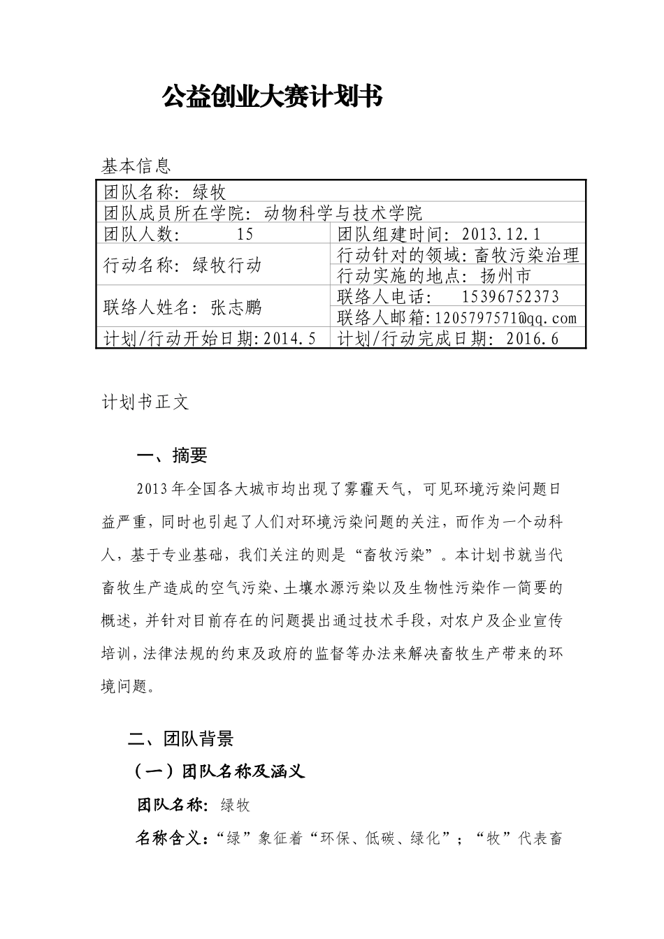 张志鹏公益创业大赛策划书_第1页