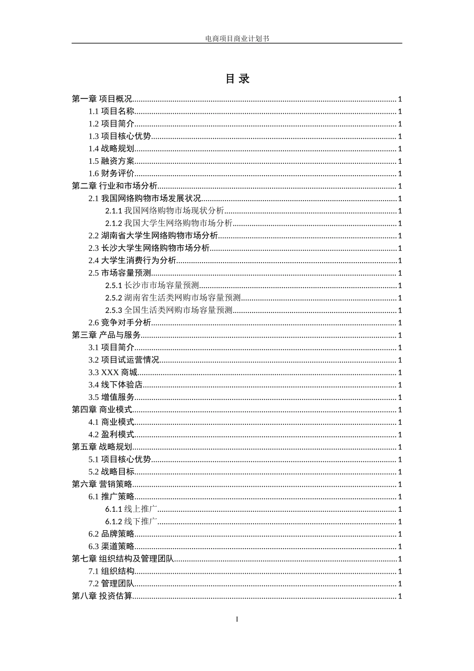 贸易公司融资计划书_第2页