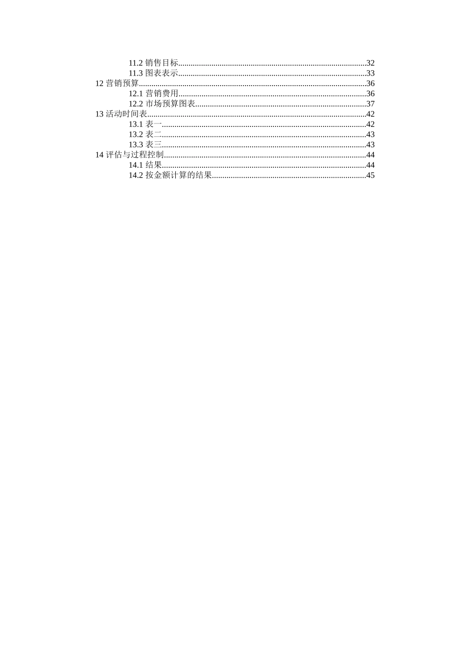 商贸贸易公司商业计划书_第3页