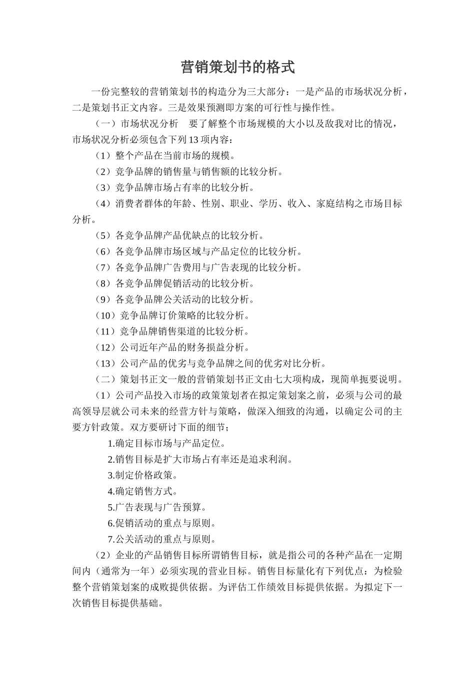 商贸贸易公司商业计划书精华范本_第1页