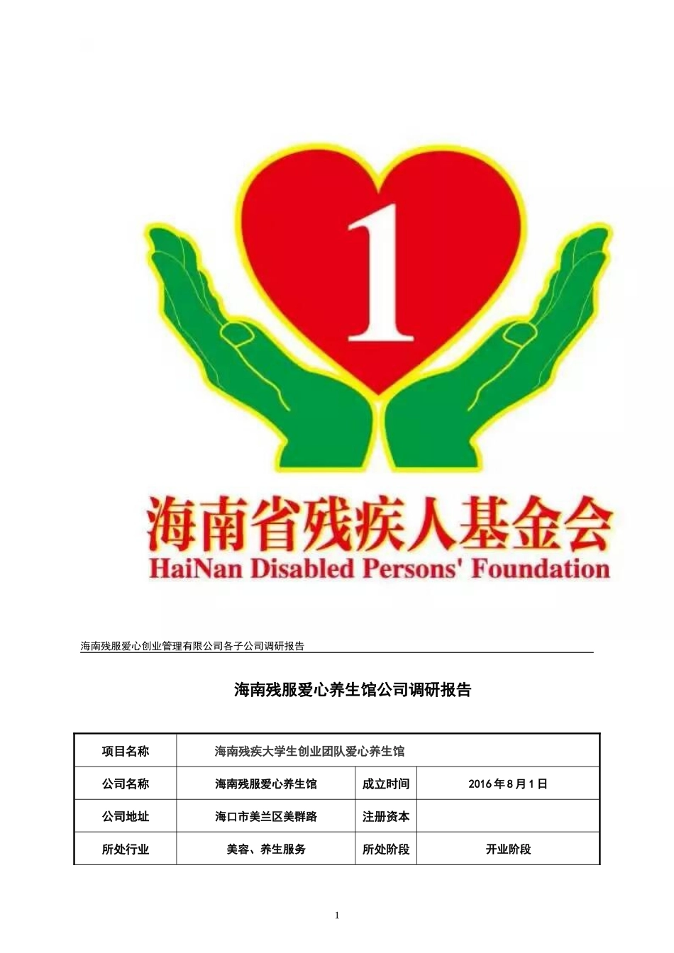 标准美容院馆商业计划书_第1页