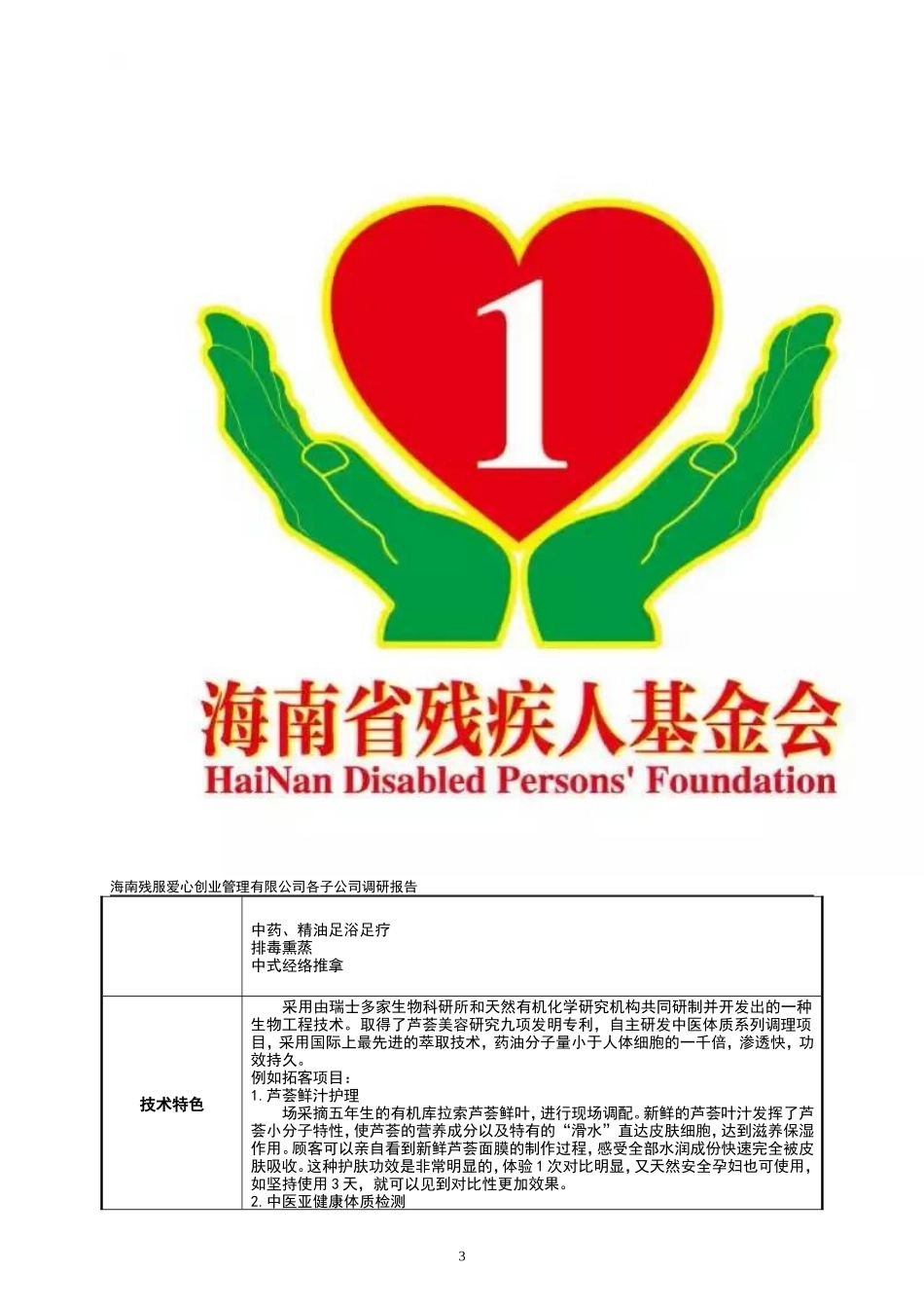 标准美容院馆商业计划书_第3页