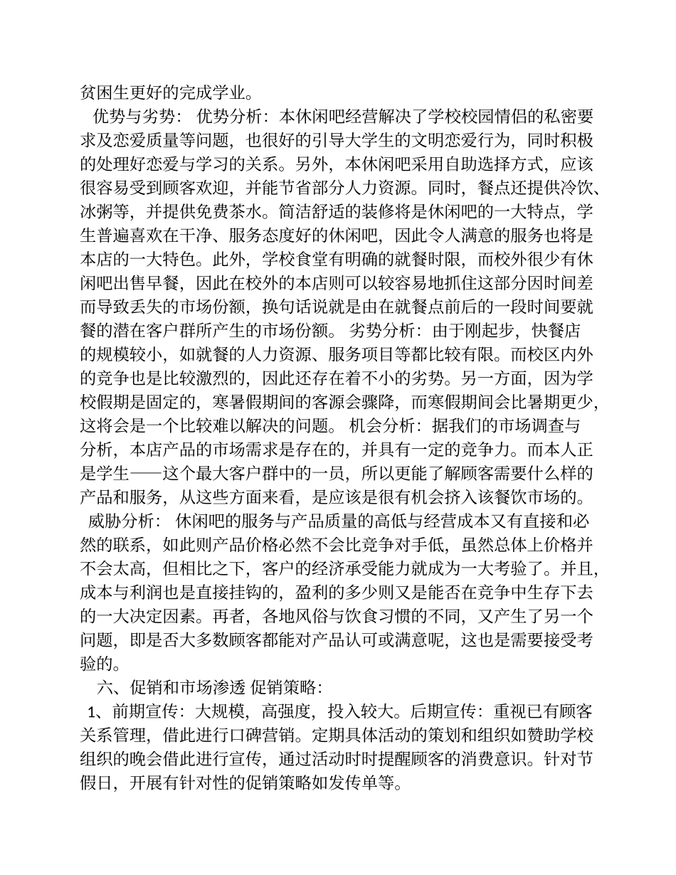 时尚休闲吧创业计划书范文1_第3页