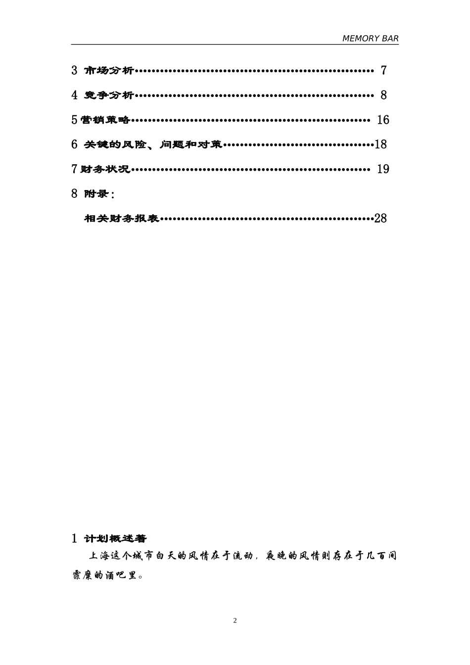 往日回亿酒吧创业计划书_第2页