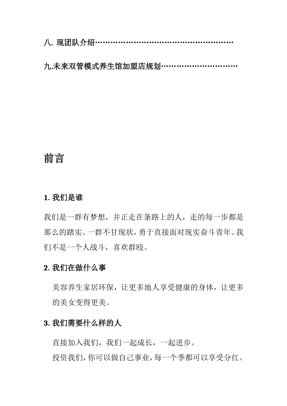 养生馆创业计划书aa_第2页