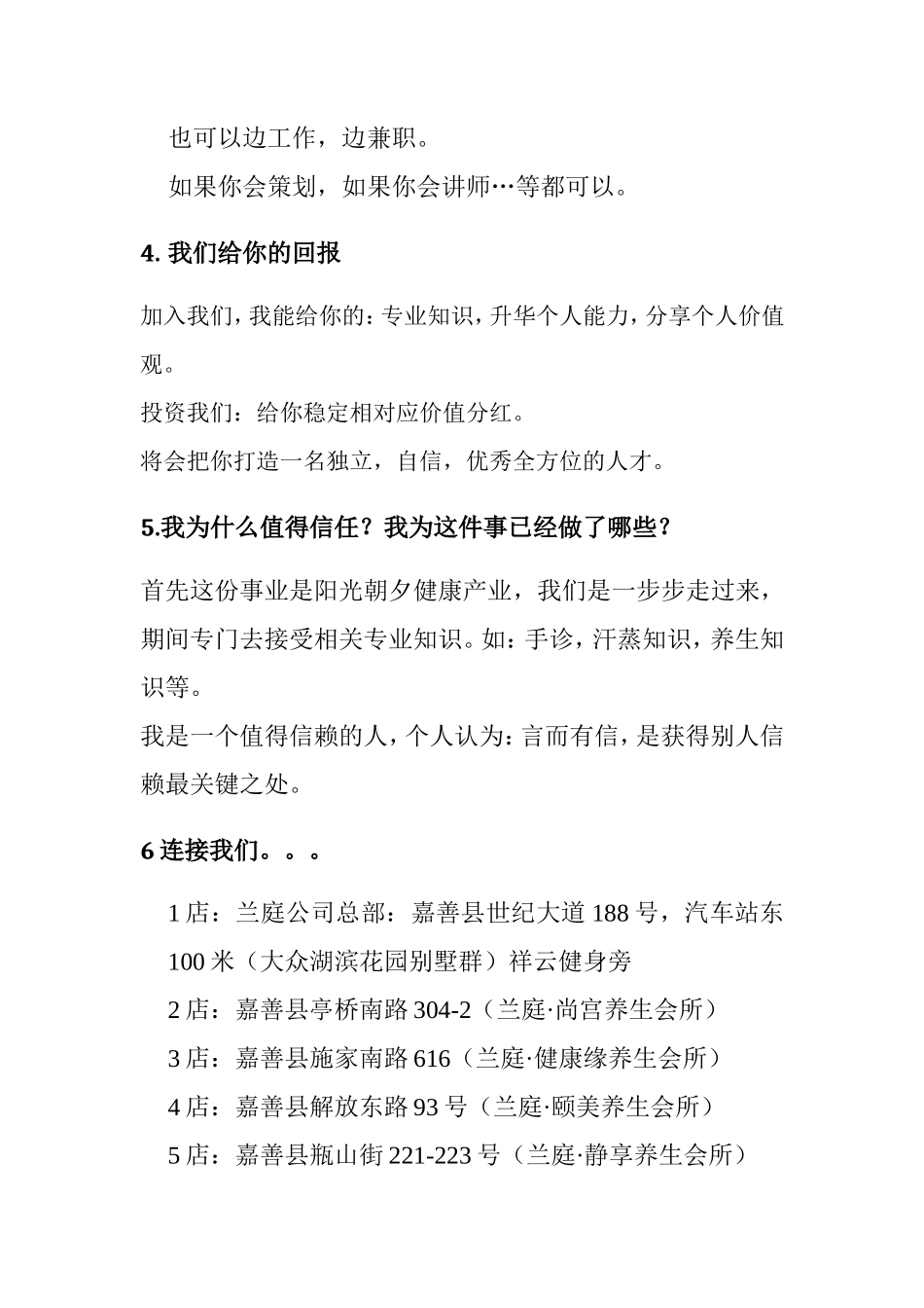 养生馆创业计划书aa_第3页