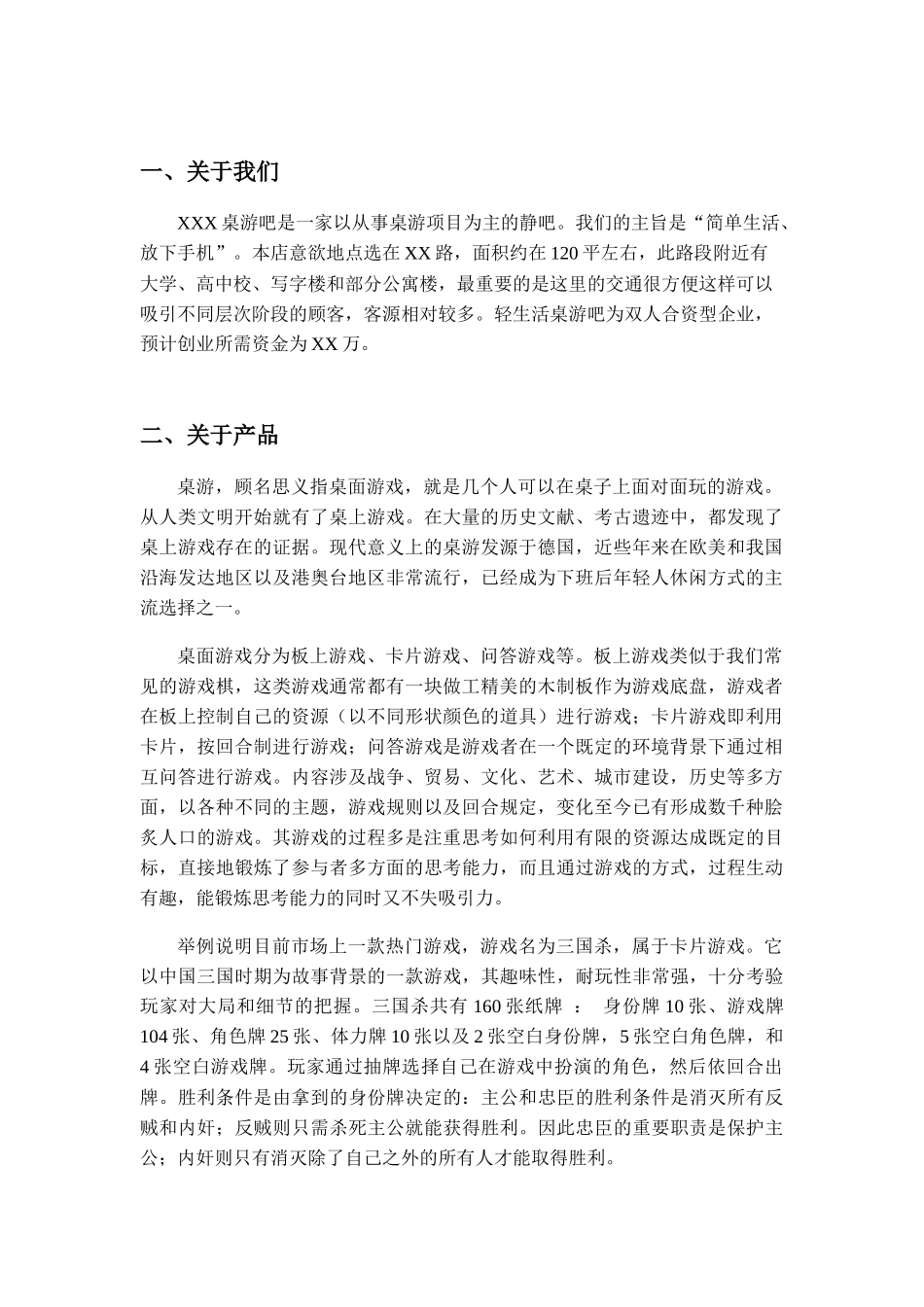 桌游创业计划书_第2页