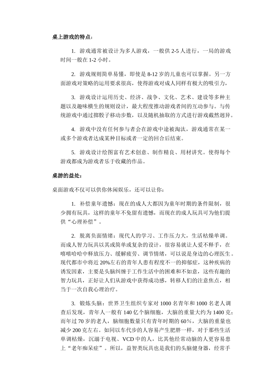 桌游创业计划书_第3页