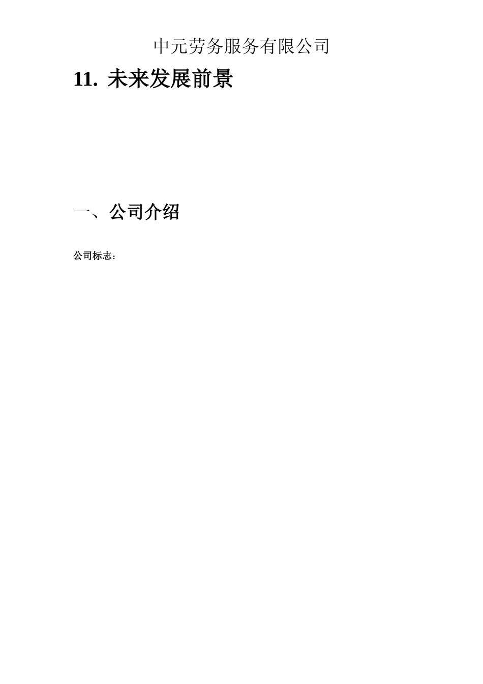 科介人力资源商业计划书_第3页