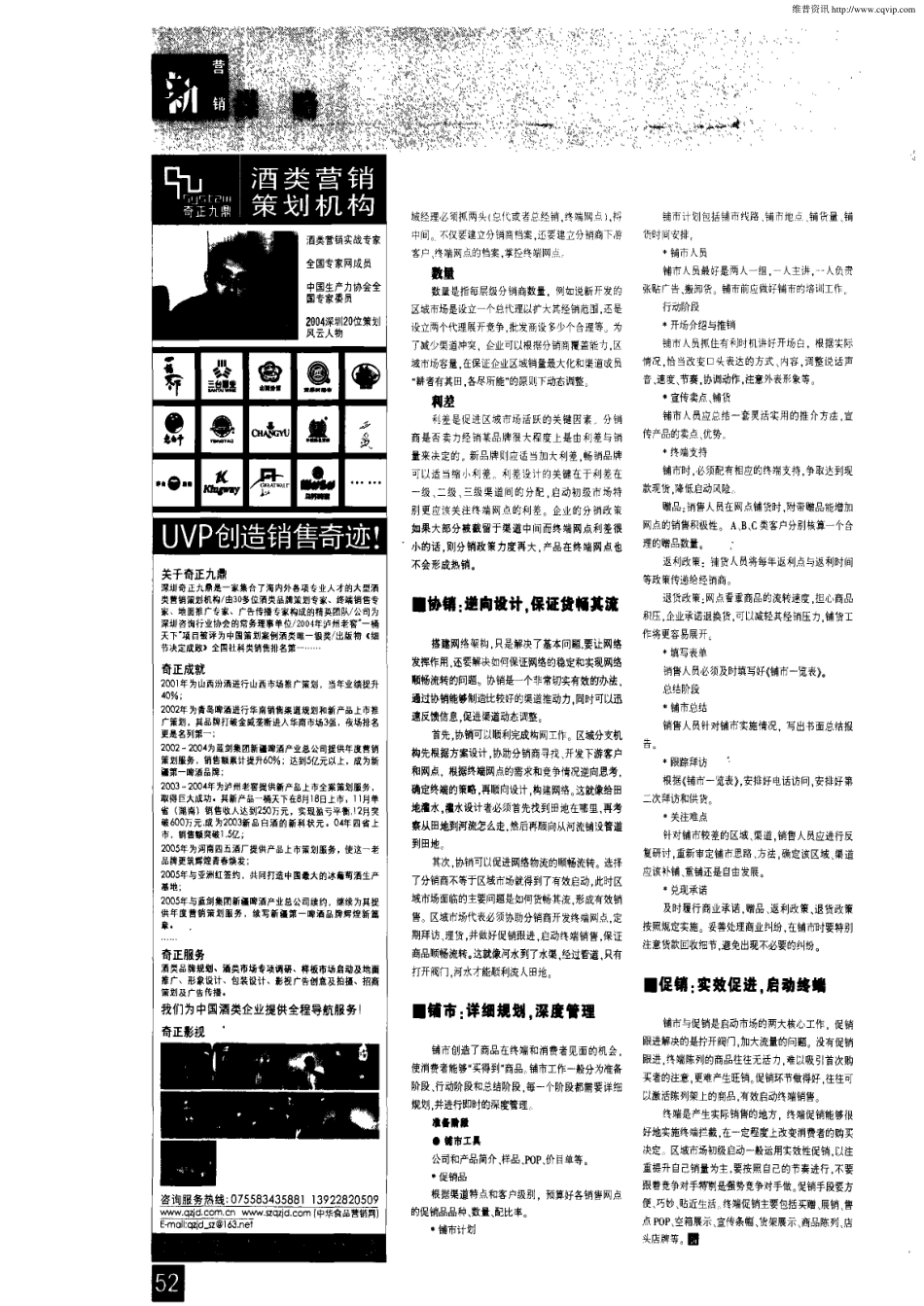 快消品六步开发区域市场_第2页