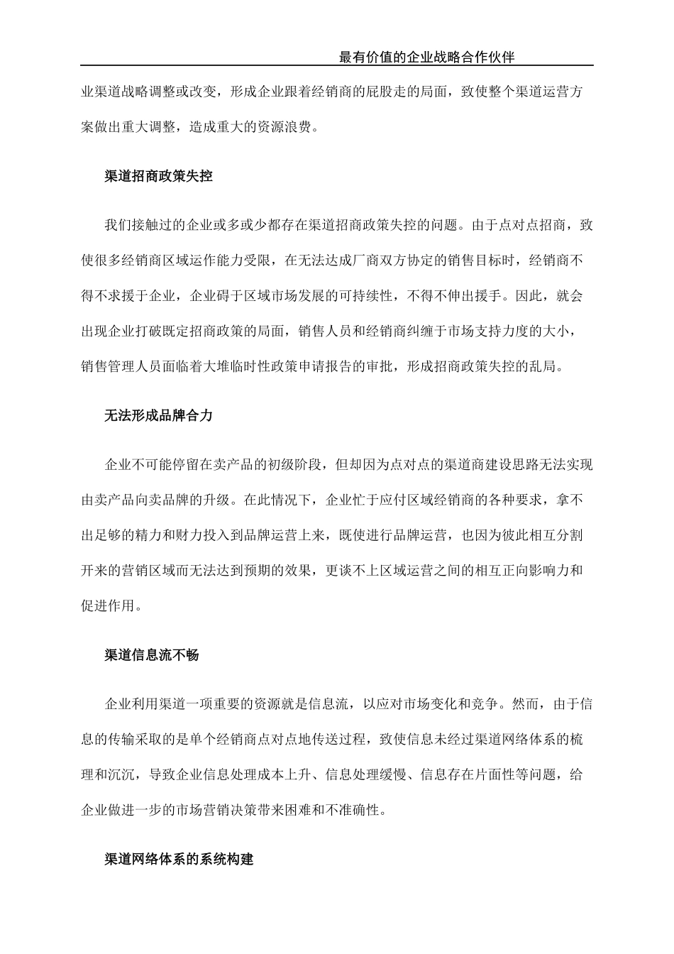 快消品渠道招商策划技巧_第2页