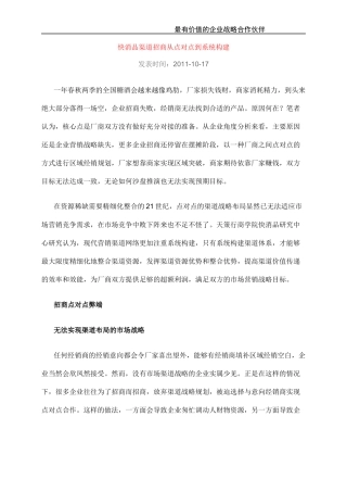 快消品渠道招商策划技巧