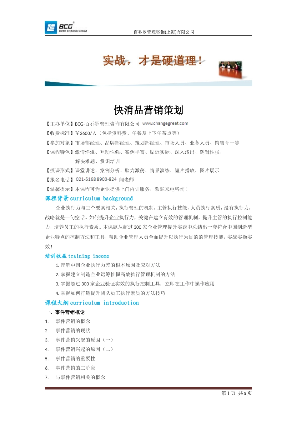 快消品营销策划_第1页