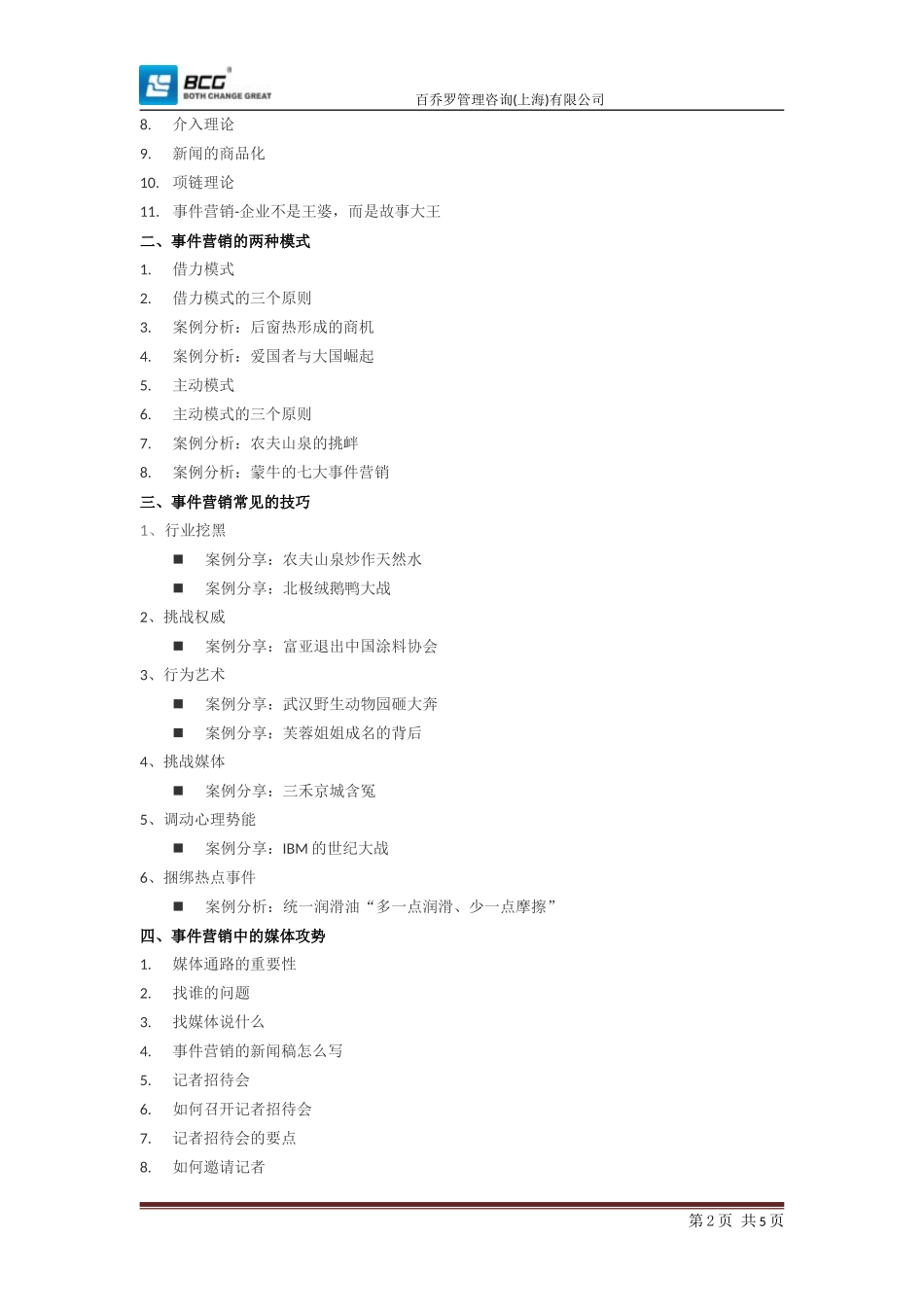 快消品营销策划_第2页