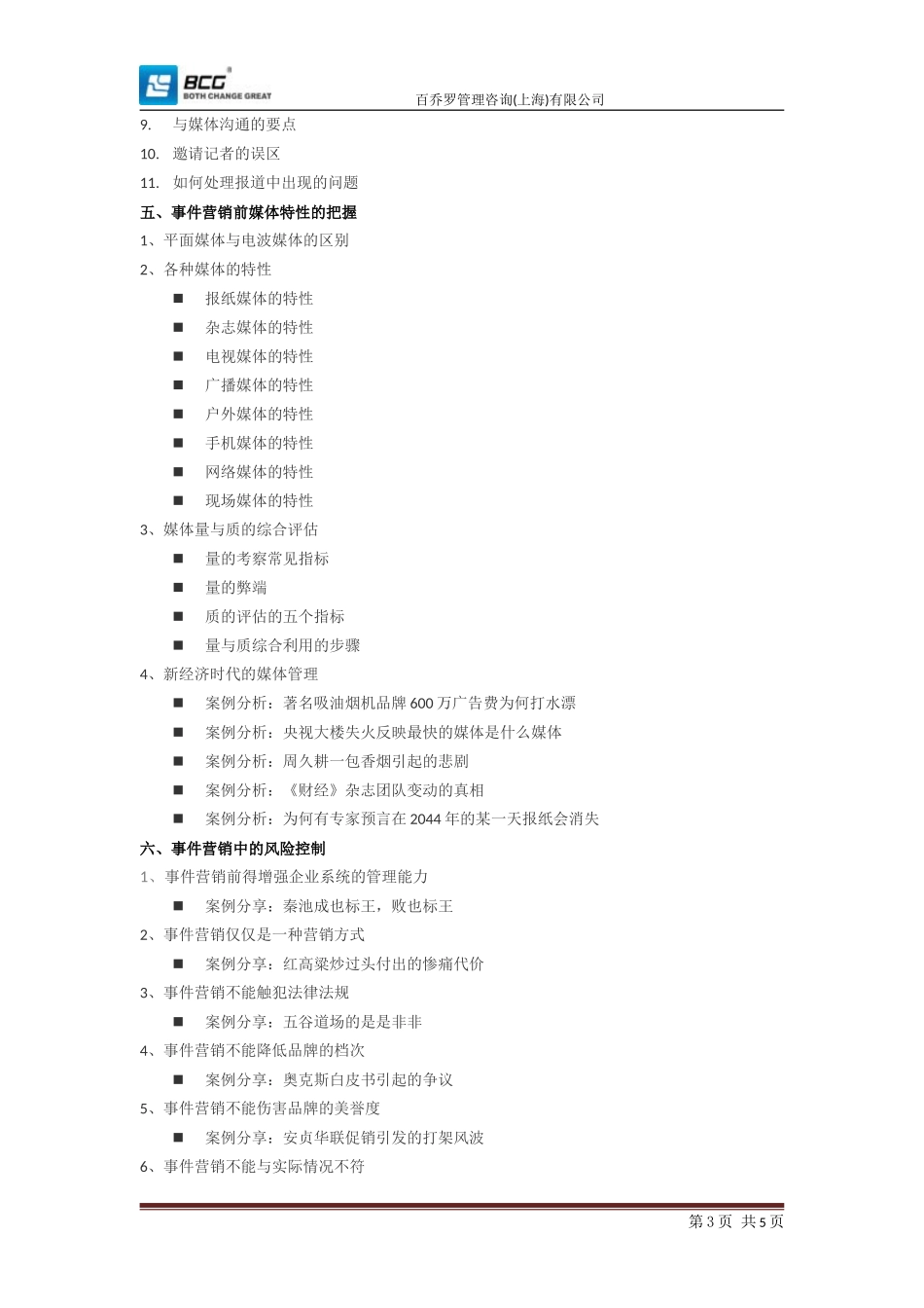 快消品营销策划_第3页