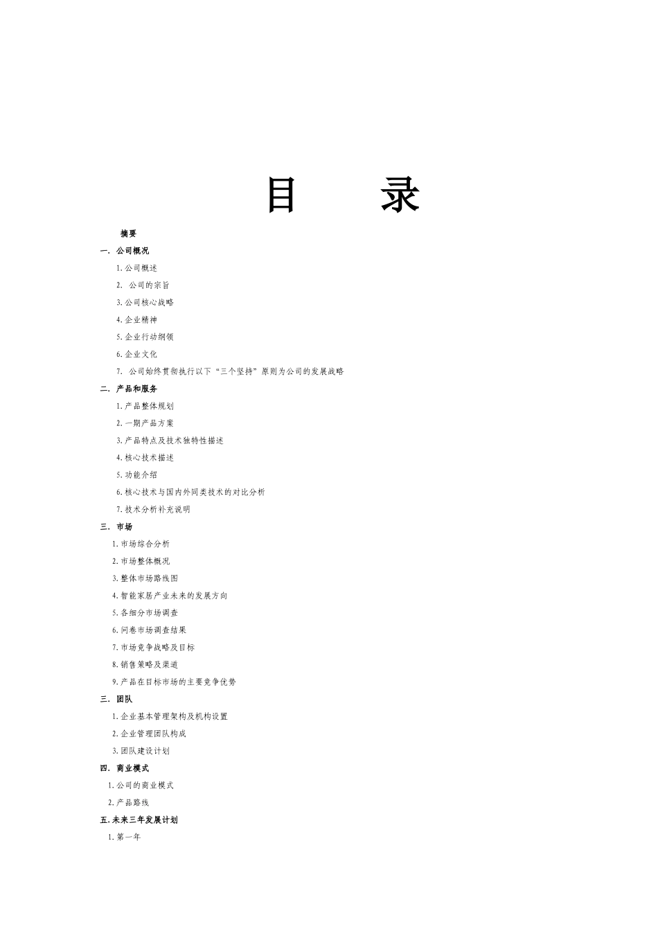 LED护眼电子台灯创业计划书_第2页