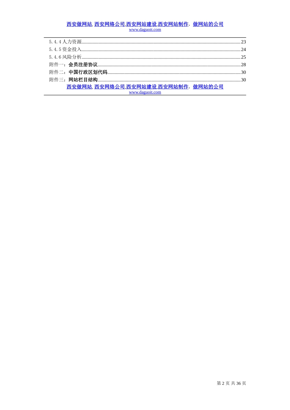 数码电脑电子商务网站方案策划书_第2页