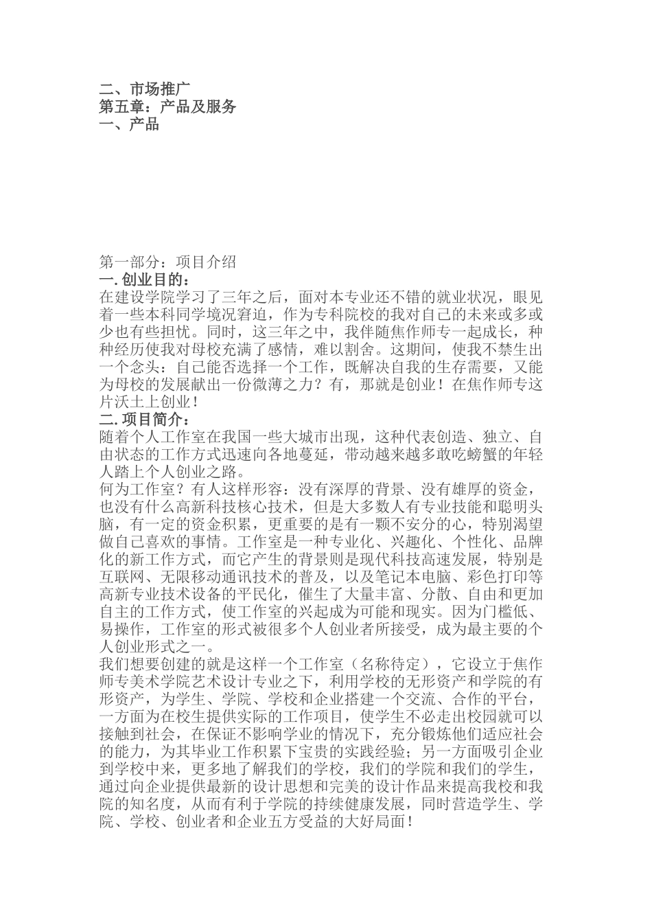 大学生室内装饰设计公司创业计划书_第2页